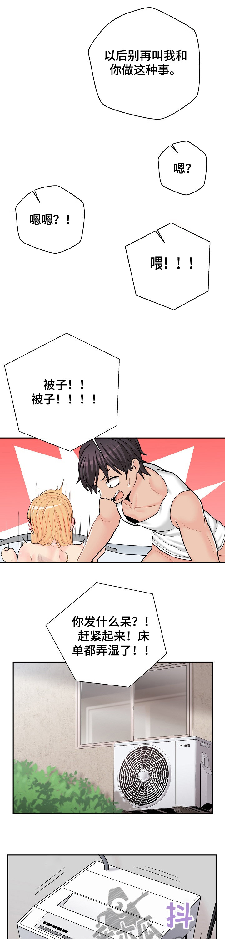 超越20岁漫画,第29章：长得太帅1图