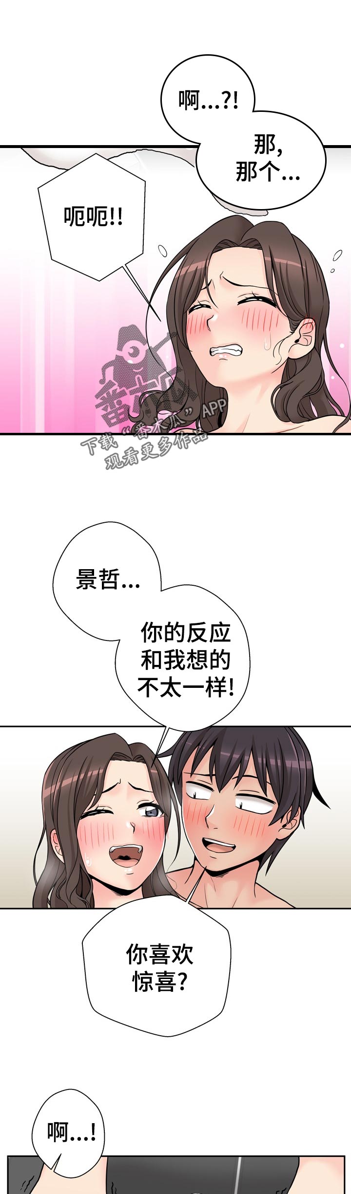 超越20岁漫画,第46章：快点开始1图
