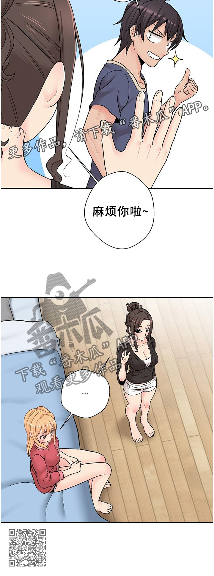 超越20岁漫画,第38章：试探3图