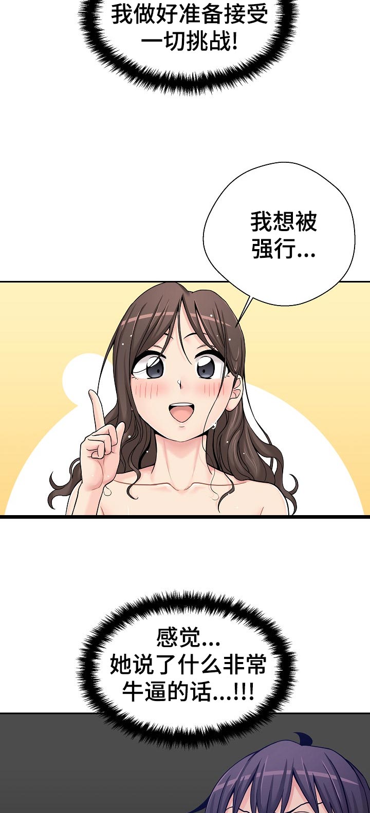 超越20岁漫画,第47章：一点都不像5图