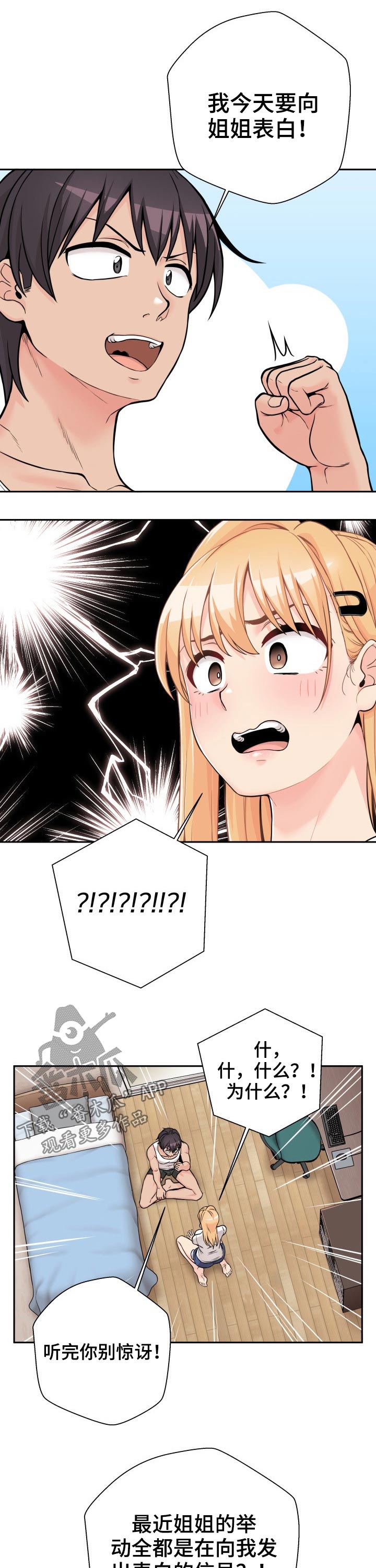 超越20岁漫画,第70章：吃醋2图