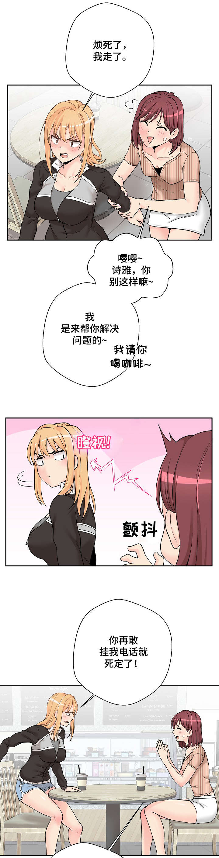 超越20岁漫画,第21章：闺蜜2图