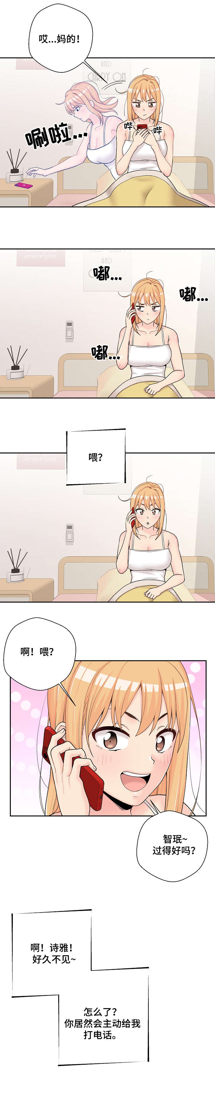 超越20岁漫画,第20章：失态2图