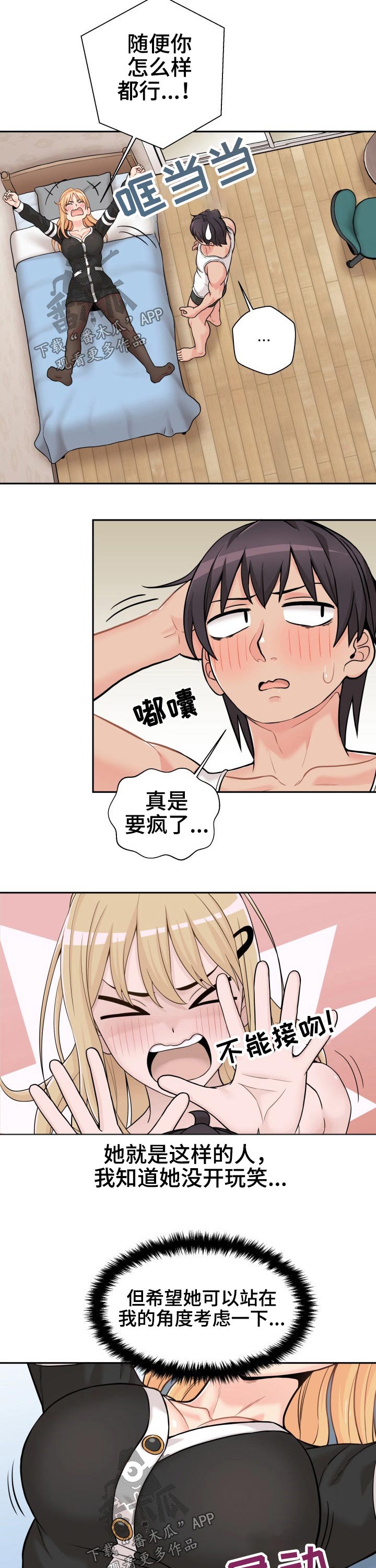 超越20岁漫画,第77章：欣然接受3图