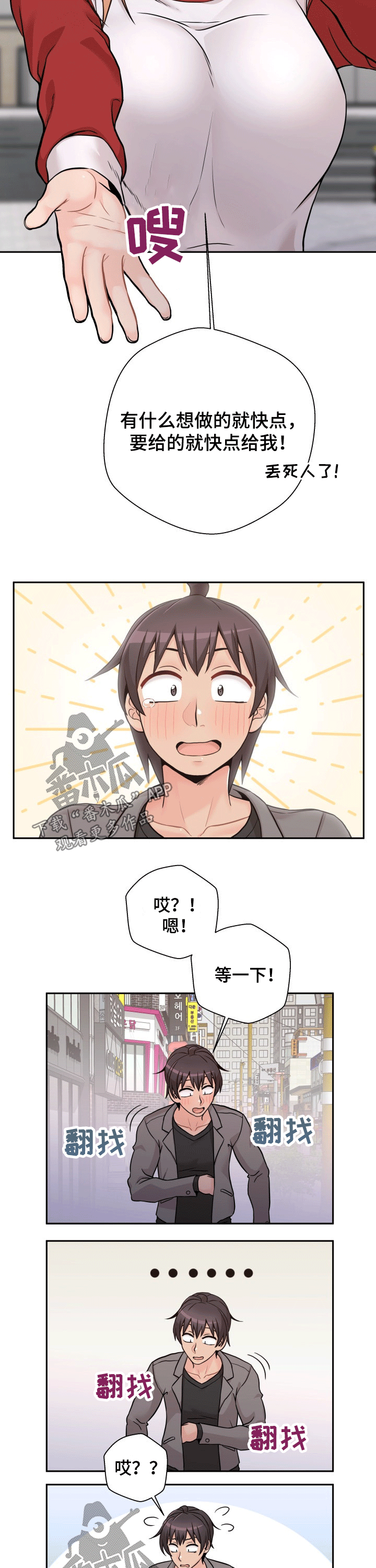 超越20岁漫画,第82章：出丑1图