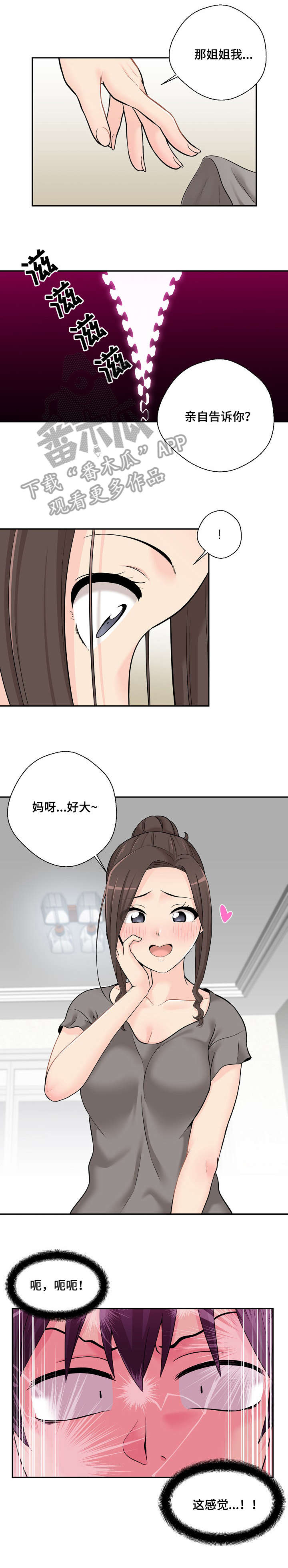 超越20岁漫画,第11章：忍不了2图