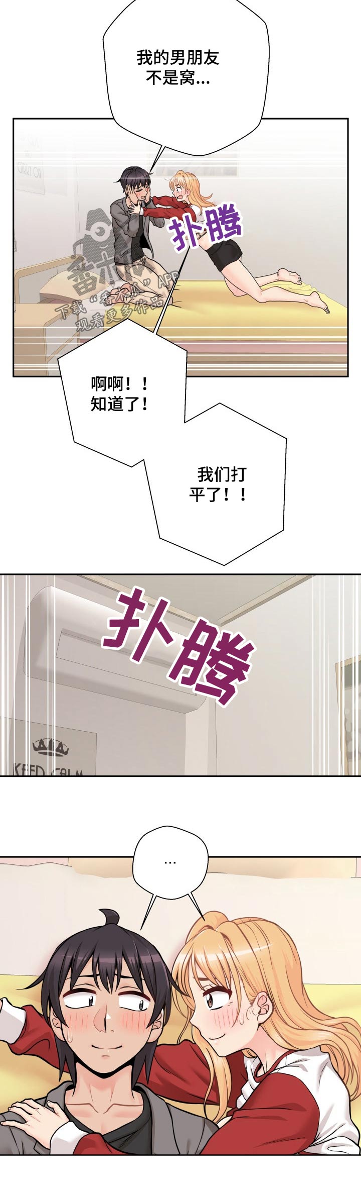 超越20岁漫画,第83章：赚钱4图