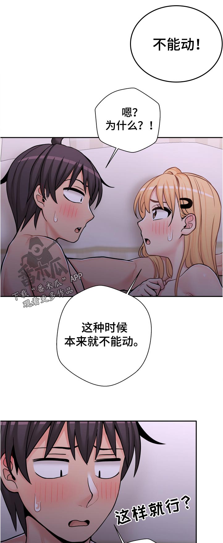 超越20岁漫画,第59章：我进来了3图