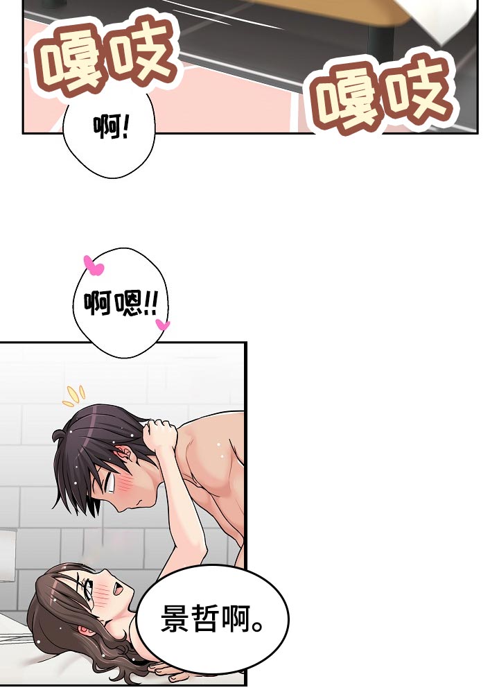 超越20岁漫画,第47章：一点都不像2图