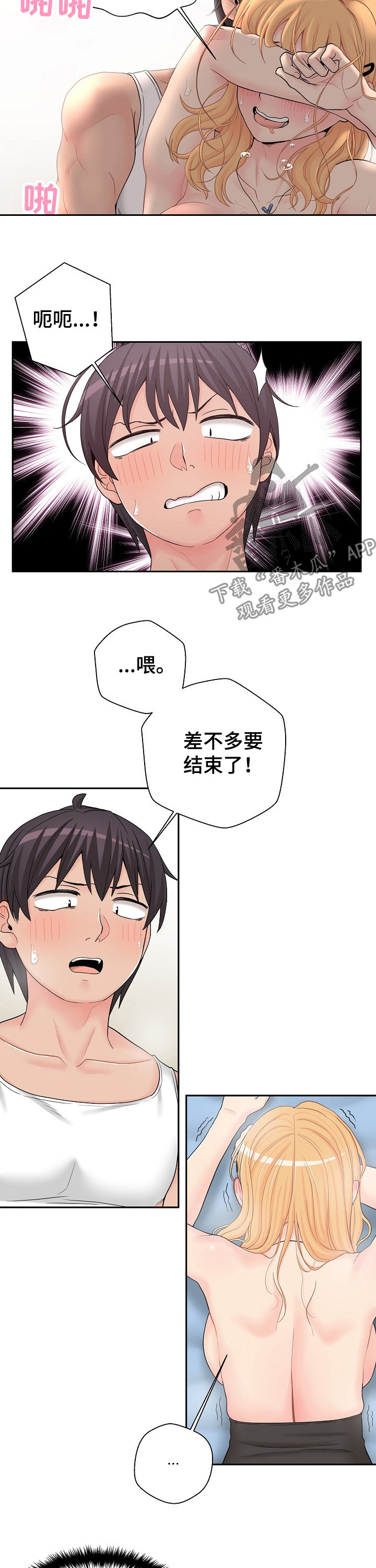 超越20岁漫画,第29章：长得太帅3图