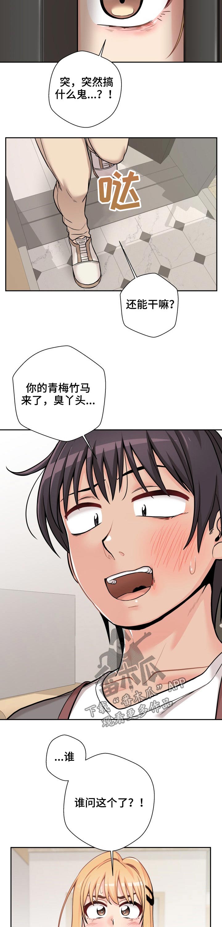 超越20岁漫画,第73章：表白失败4图