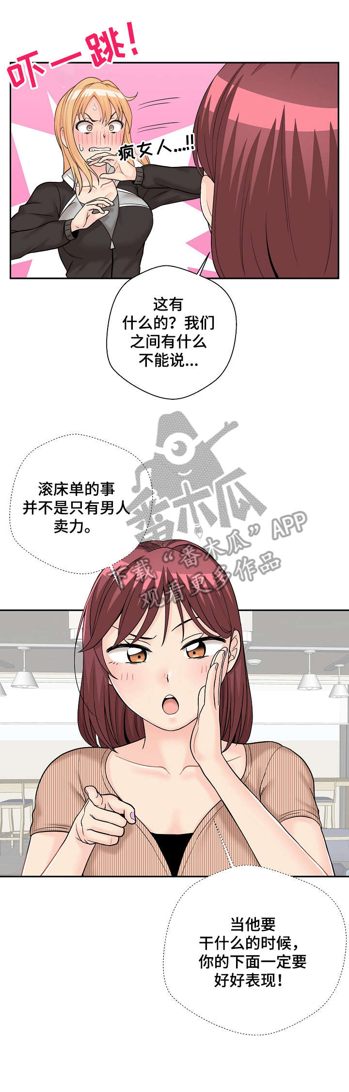 超越20岁漫画,第23章：丢人1图