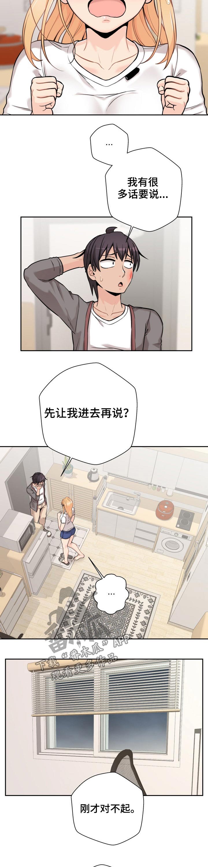 超越20岁漫画,第73章：表白失败1图