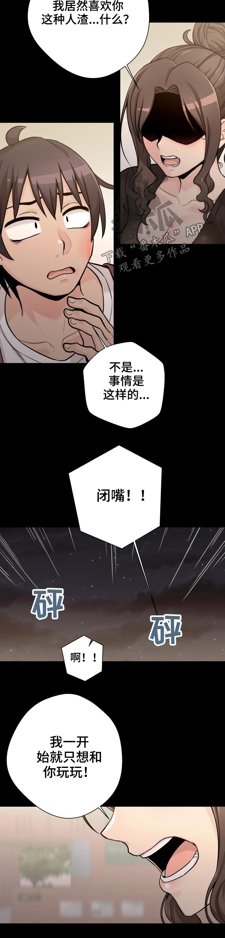 超越20岁漫画,第74章：谢谢你2图