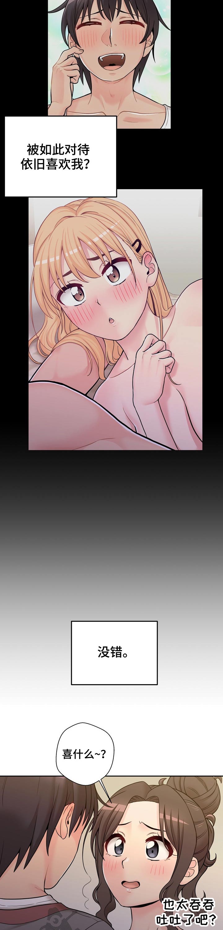 超越20岁漫画,第72章：说不出口4图