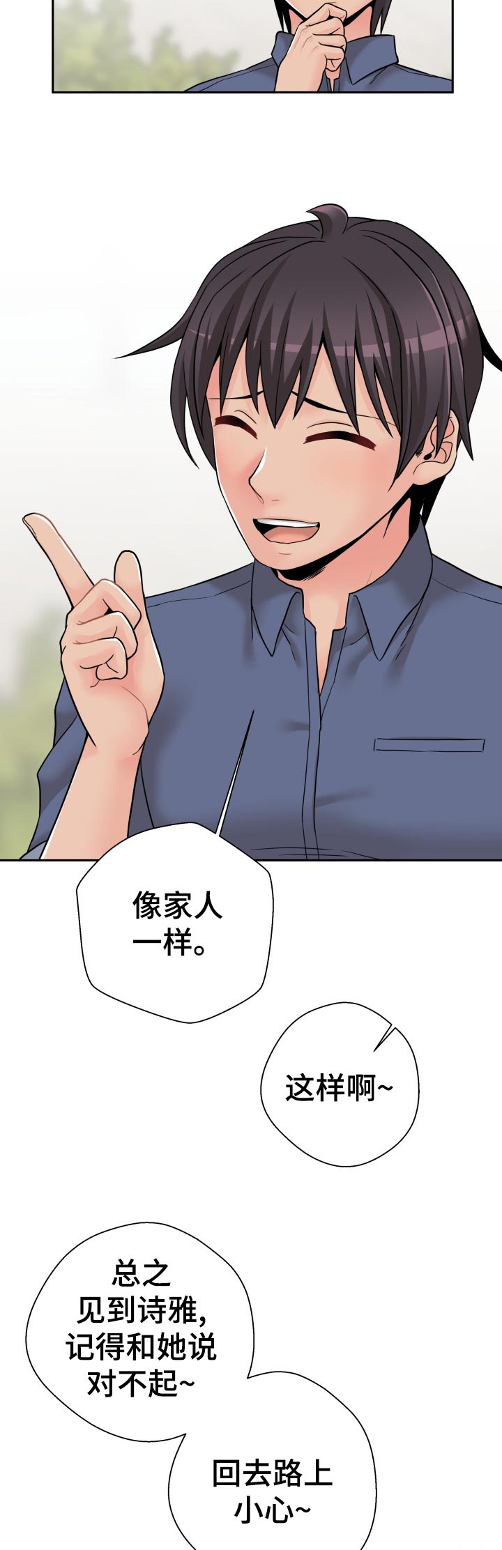 超越20岁漫画,第50章：不用在意4图
