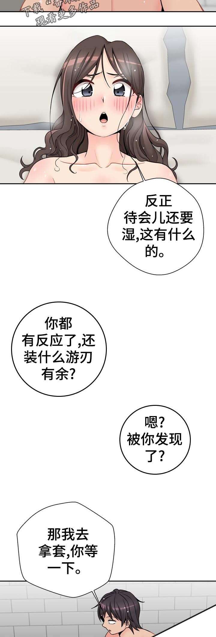 超越20岁漫画,第46章：快点开始1图