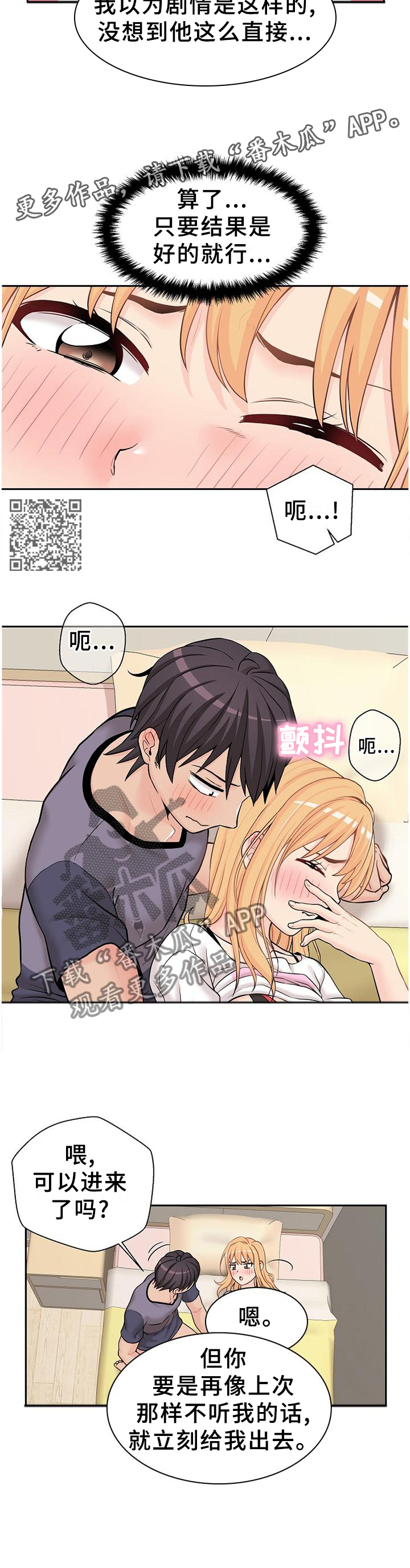 超越20岁漫画,第34章：因人而异1图