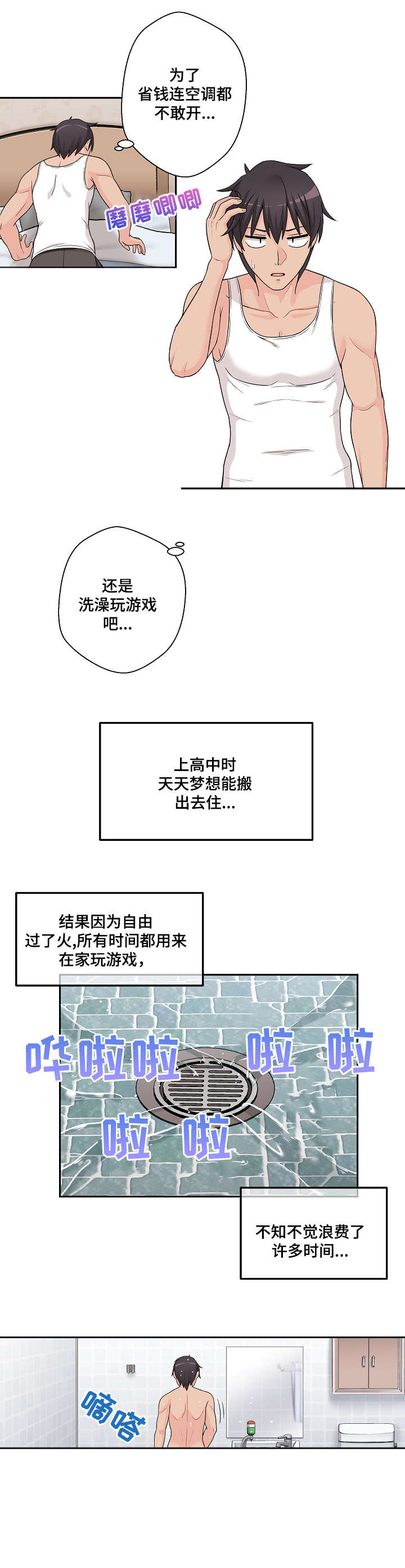 超越20岁漫画,第1章：发小2图