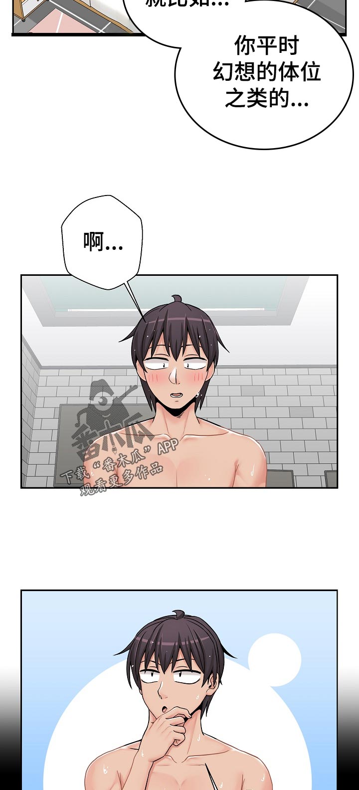 超越20岁漫画,第47章：一点都不像5图