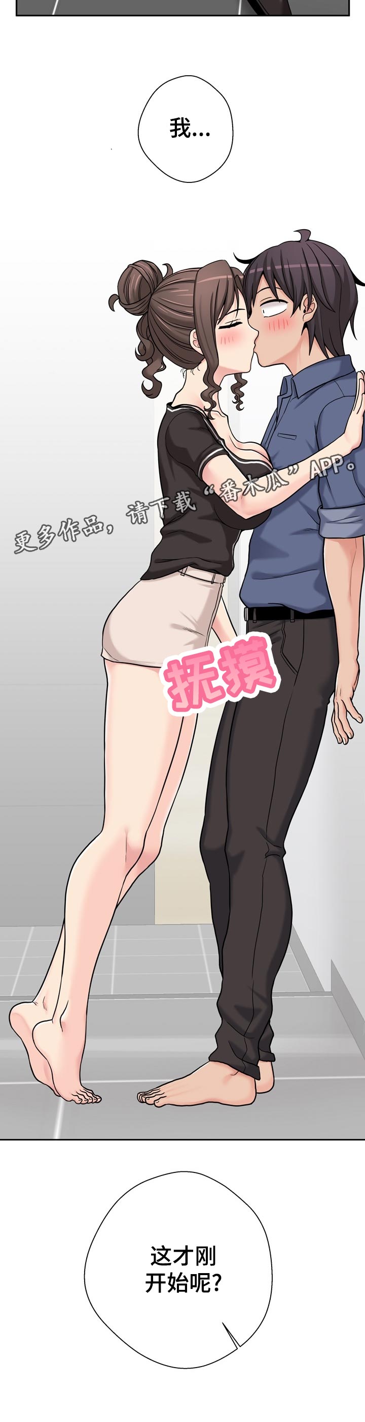 超越20岁漫画,第45章：主导权1图