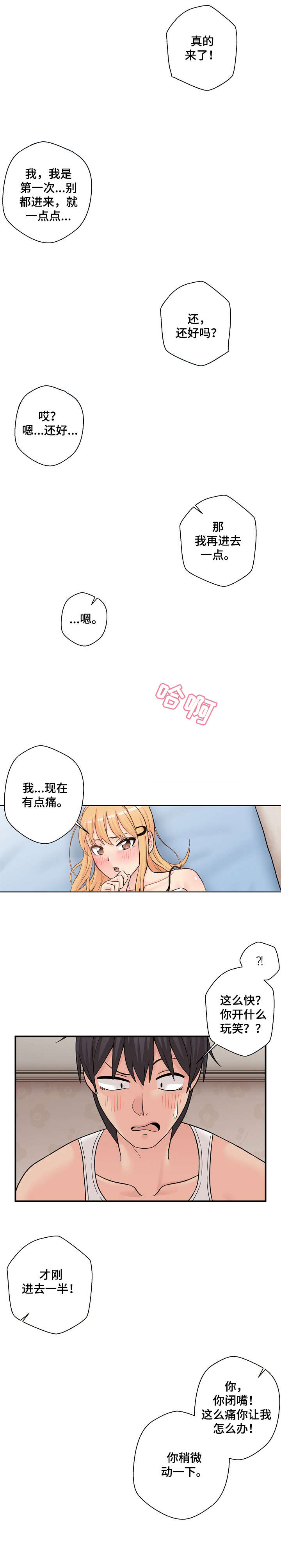 超越20岁漫画,第4章：混蛋2图