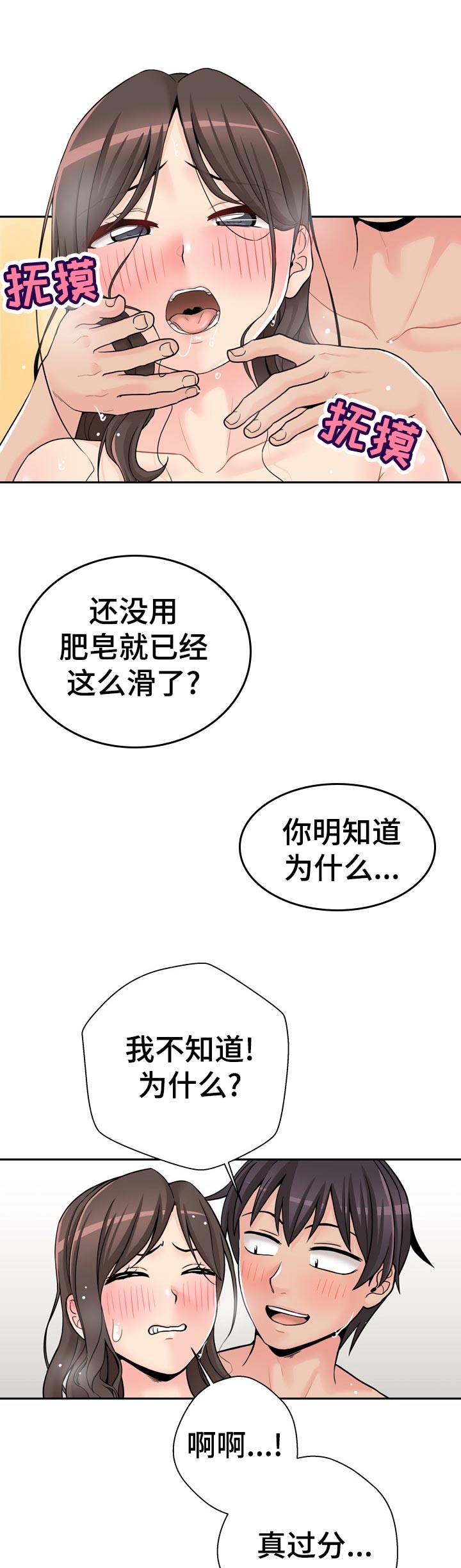超越20岁漫画,第46章：快点开始3图