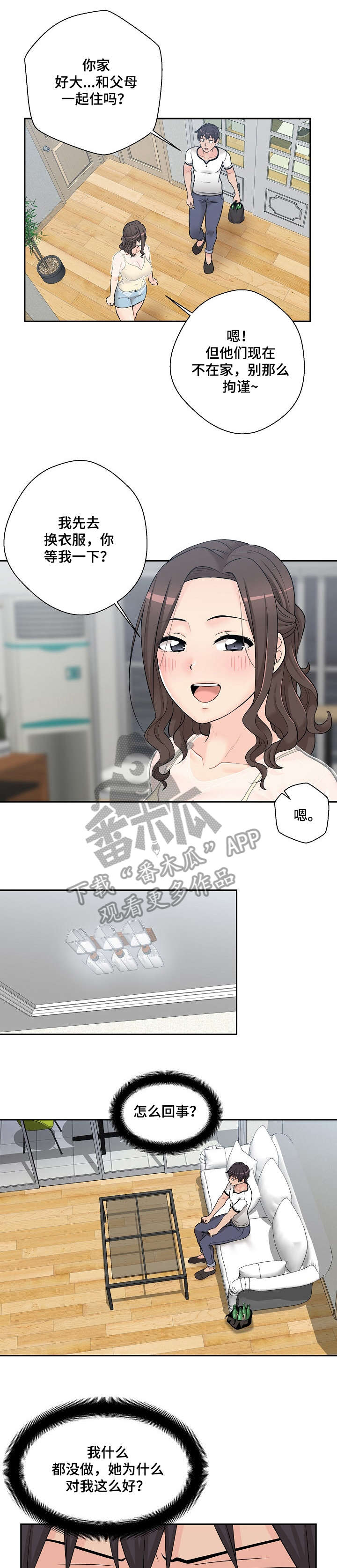 超越20岁漫画,第9章：去我家3图