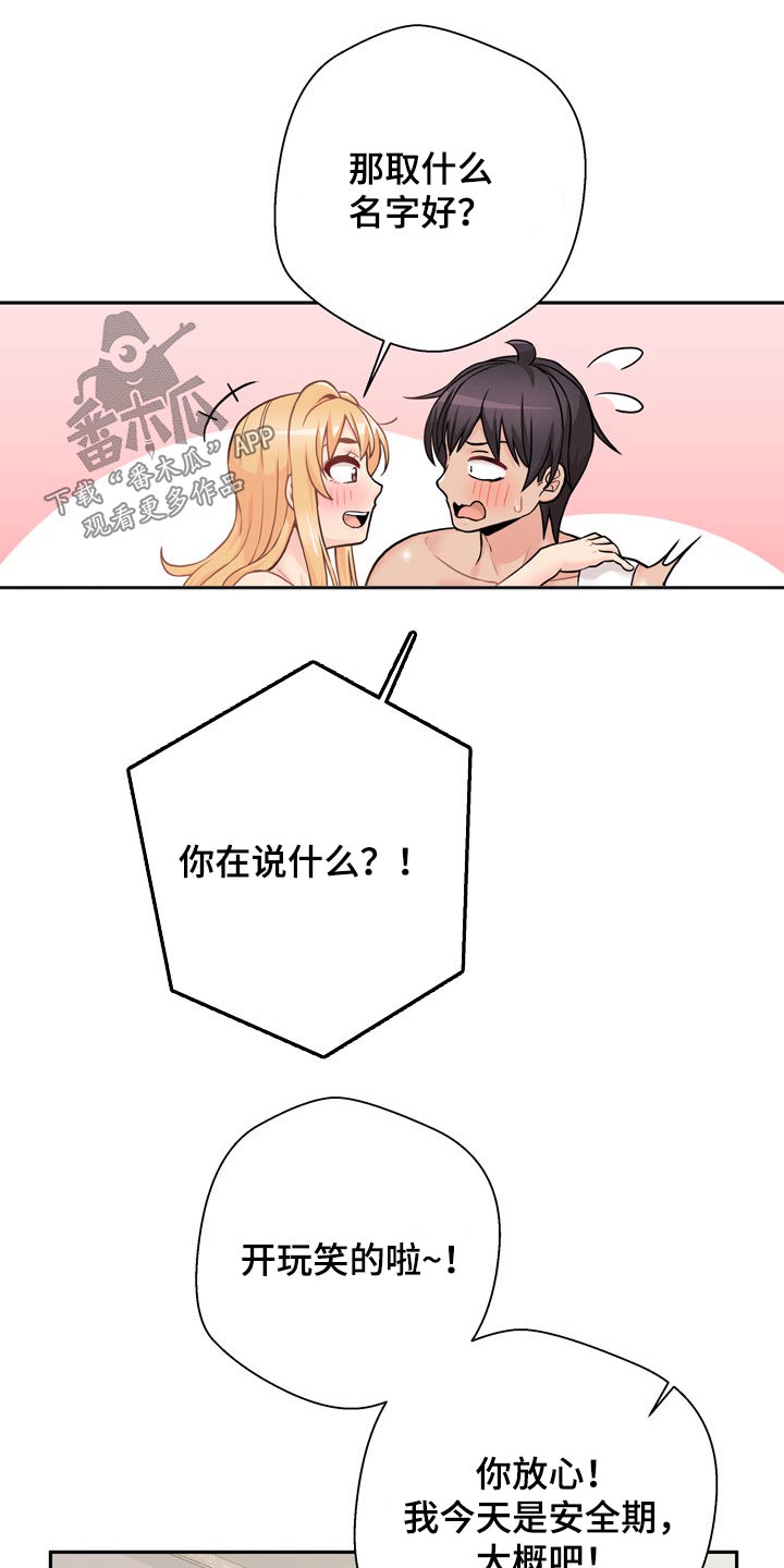 超越20岁漫画,第86章：完美的结局1图