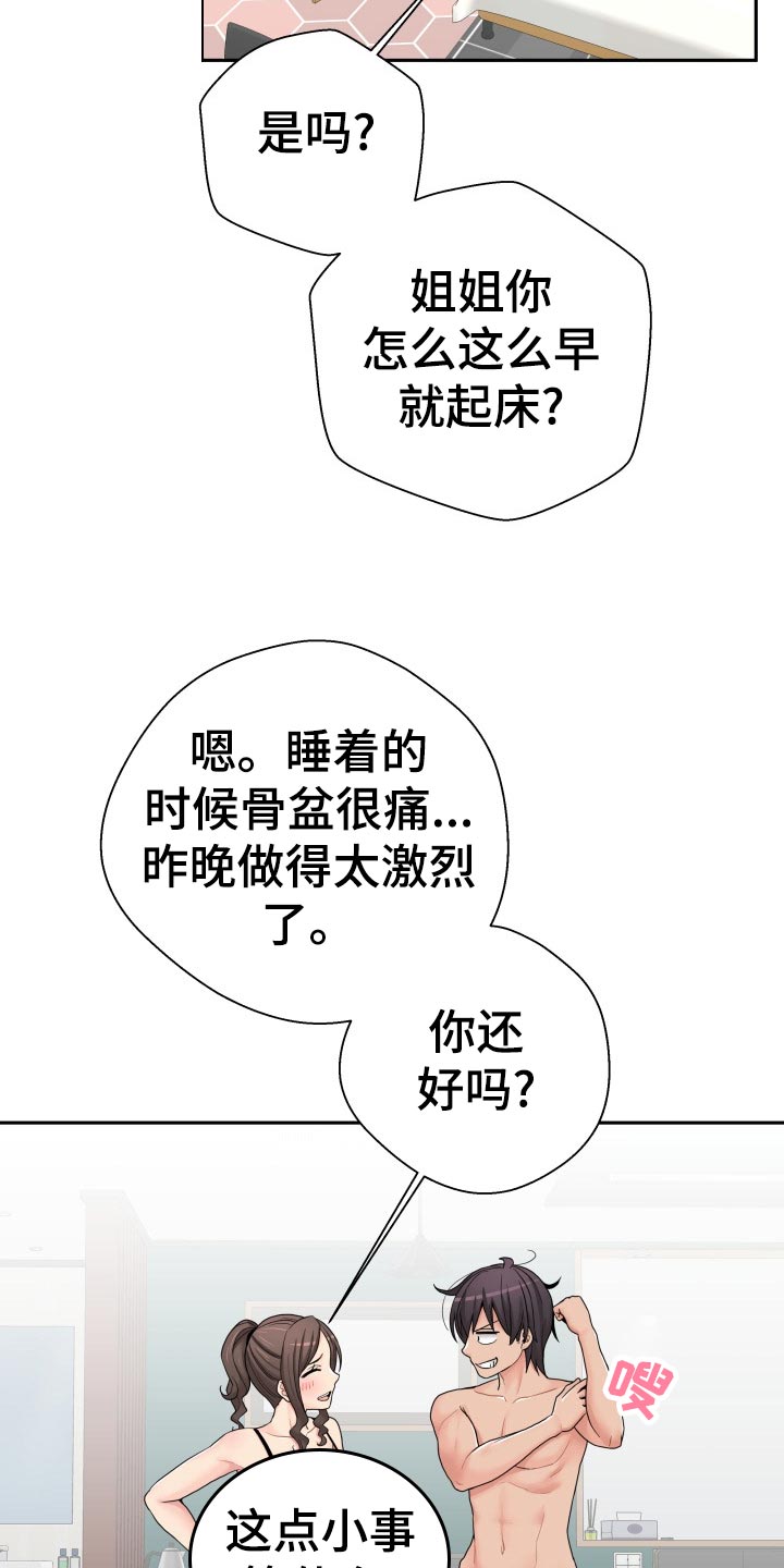 超越20岁漫画,第50章：不用在意5图