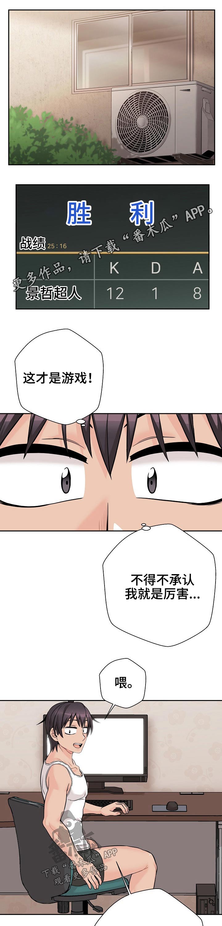 超越20岁漫画,第76章：直接表明1图