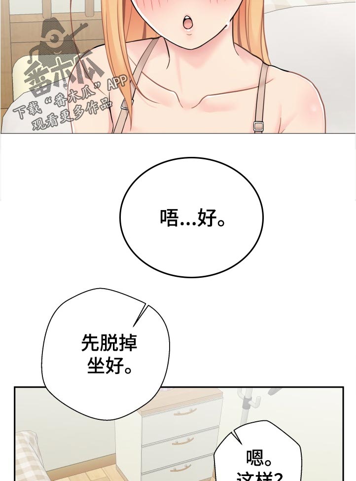 超越20岁漫画,第56章：要不要我试试3图