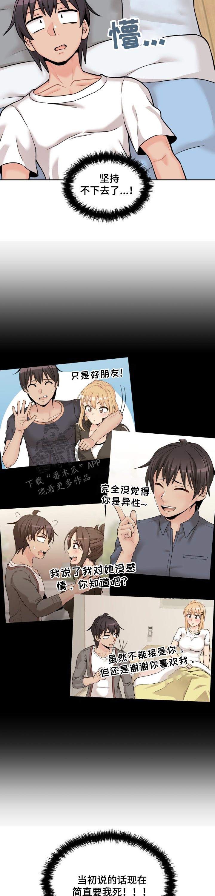 超越20岁漫画,第80章：惭愧2图