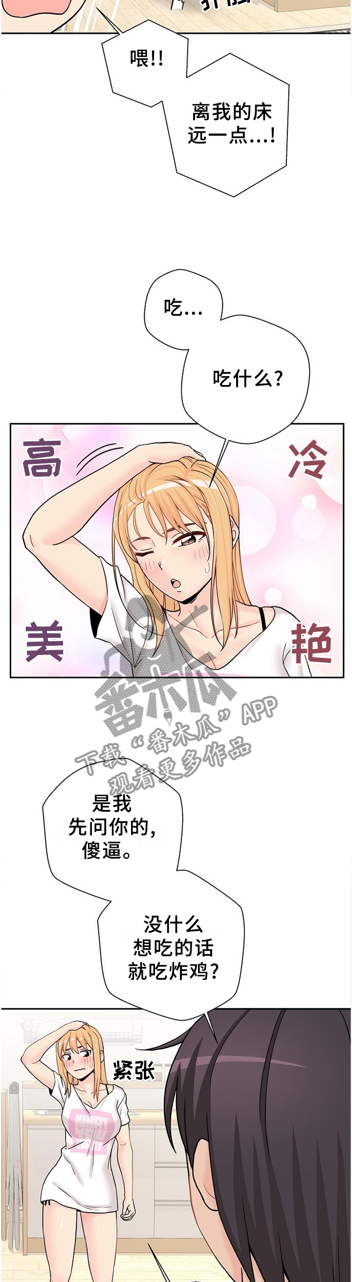 超越20岁漫画,第32章：诱惑3图