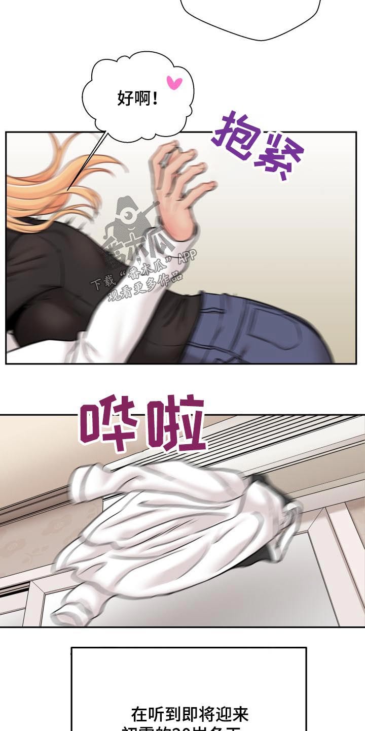 超越20岁漫画,第88章：聪明的女朋友【完结】5图