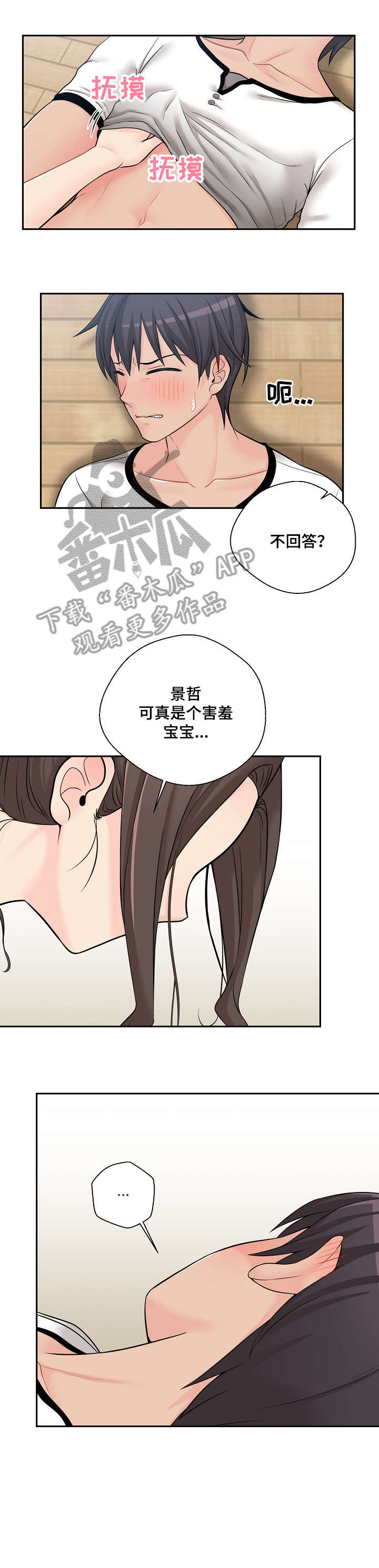 超越20岁漫画,第11章：忍不了1图