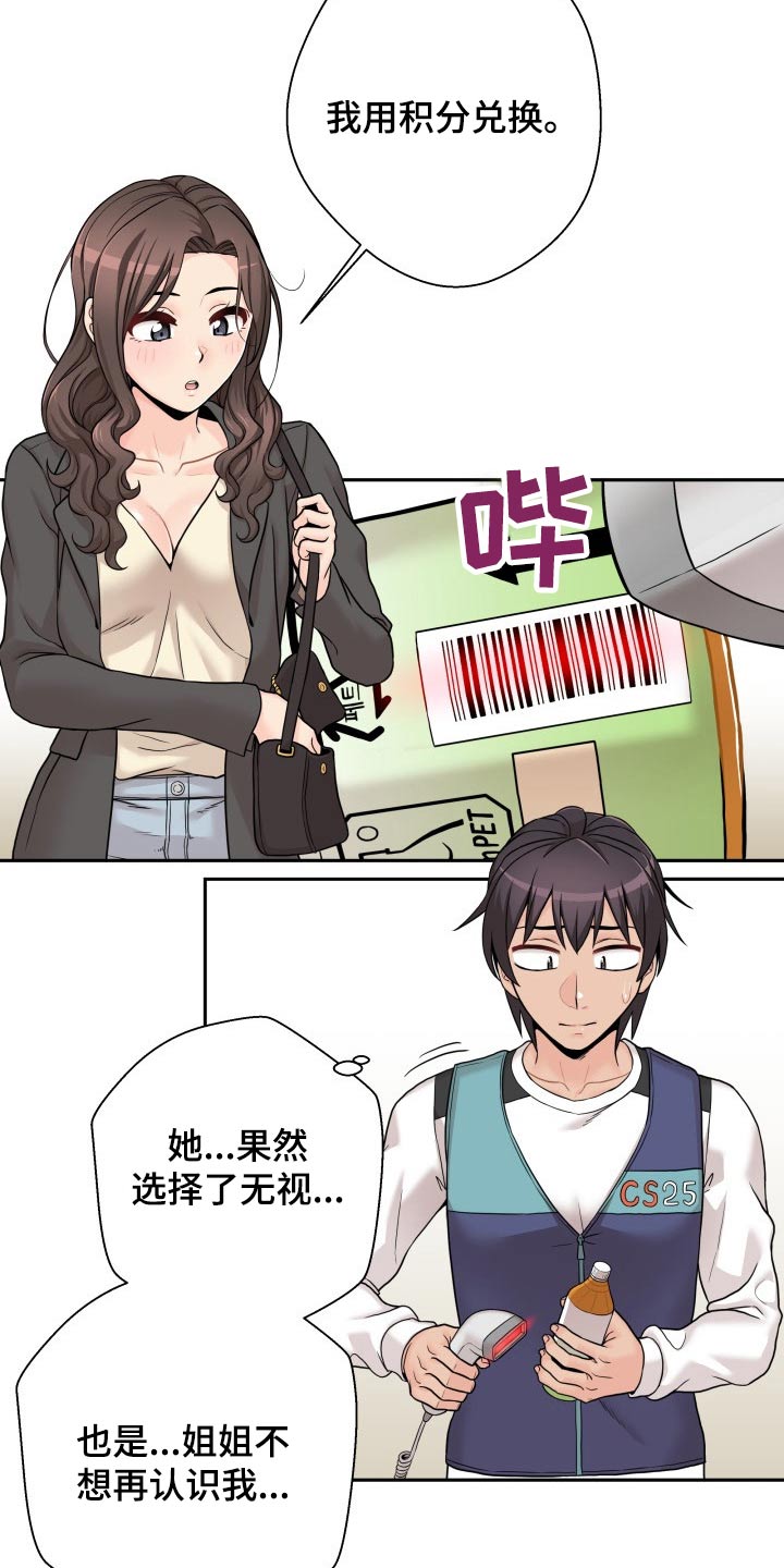 超越20岁漫画,第87章：生气的姐姐3图
