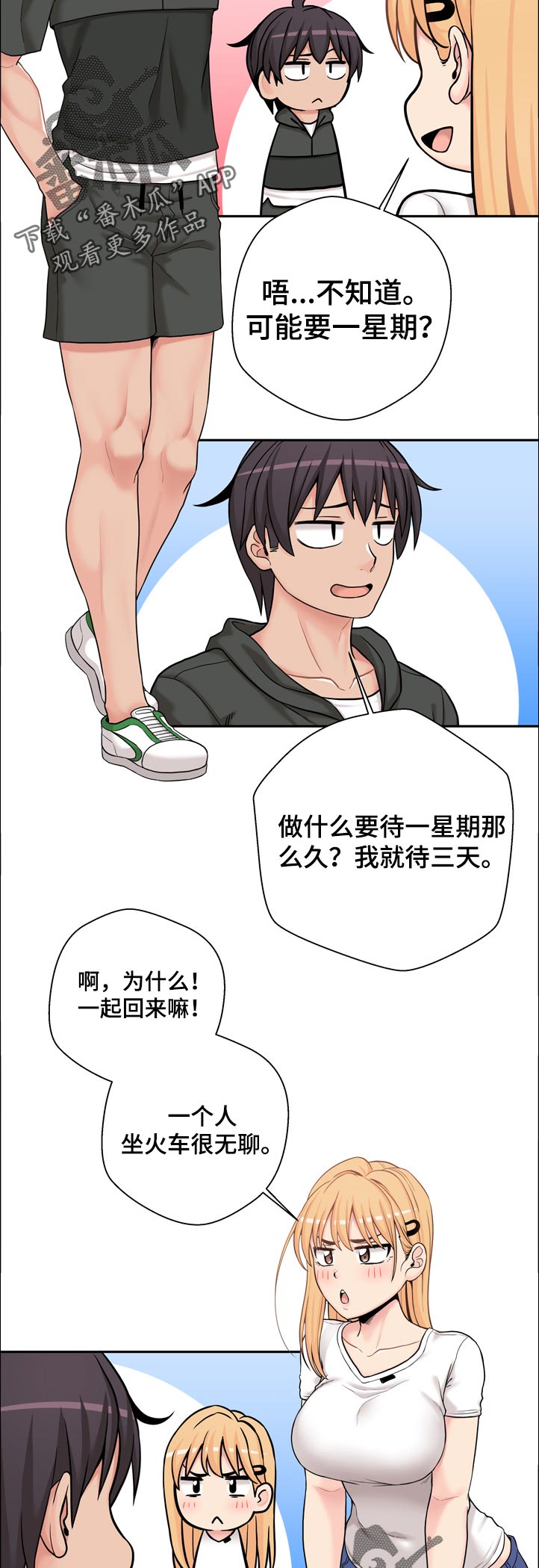 超越20岁漫画,第53章：还没好吗2图
