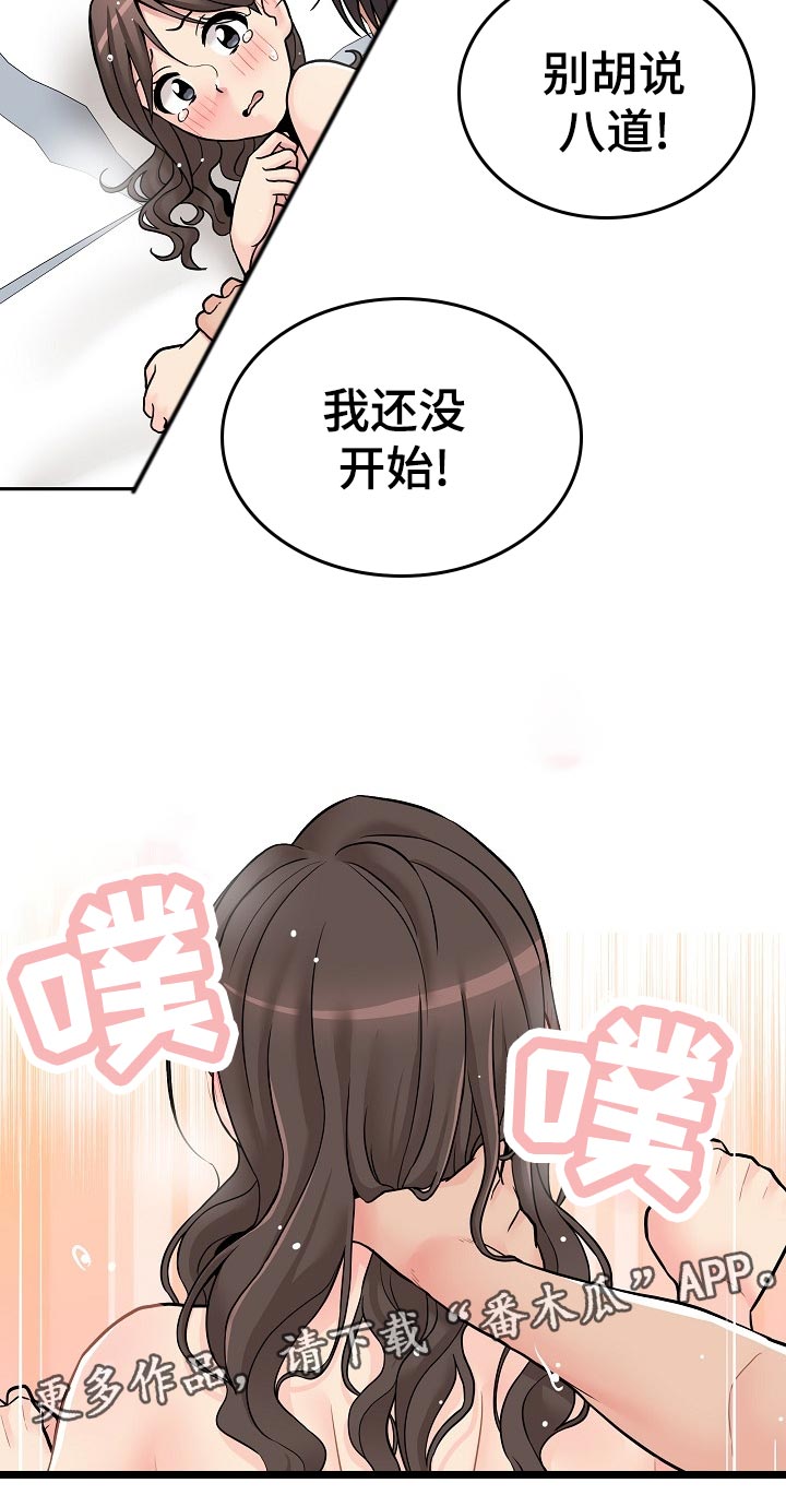 超越20岁漫画,第48章：害羞3图