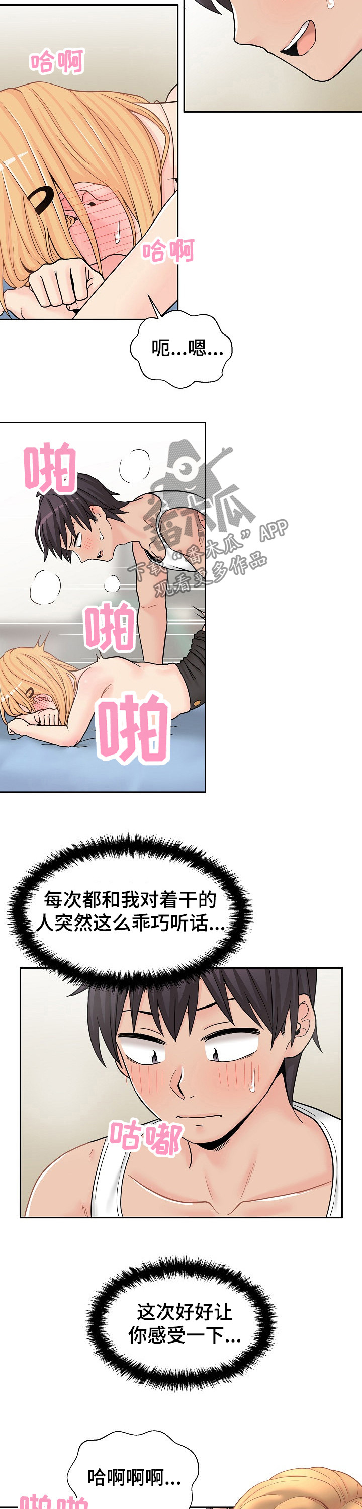 超越20岁漫画,第29章：长得太帅2图