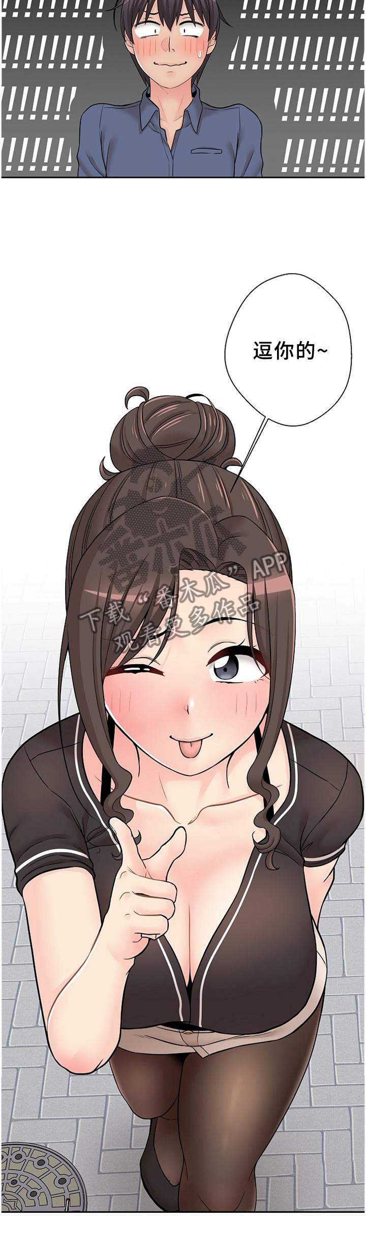 超越20岁漫画,第40章：逗你的1图