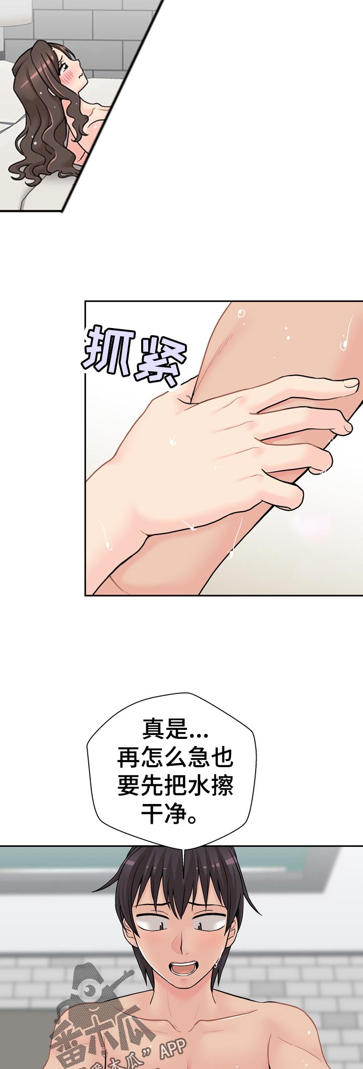 超越20岁漫画,第46章：快点开始5图