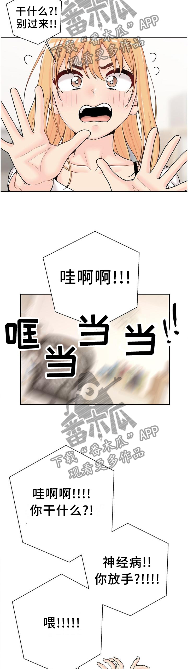 超越20岁漫画,第33章：未尝不可3图