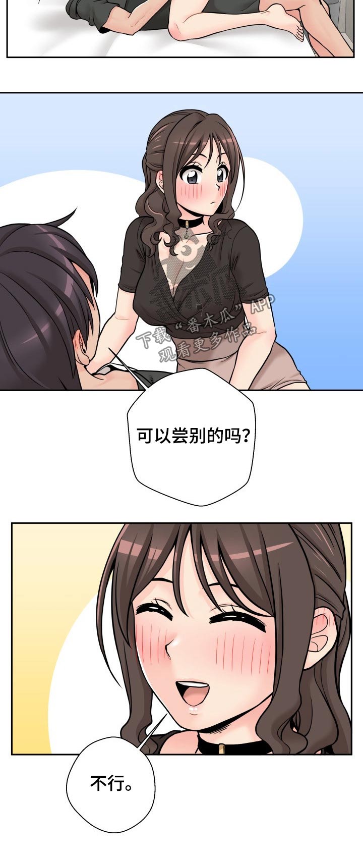超越20岁漫画,第66章：开始4图