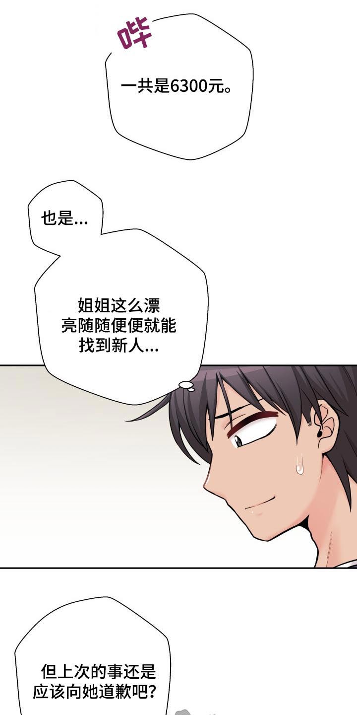 超越20岁漫画,第87章：生气的姐姐2图