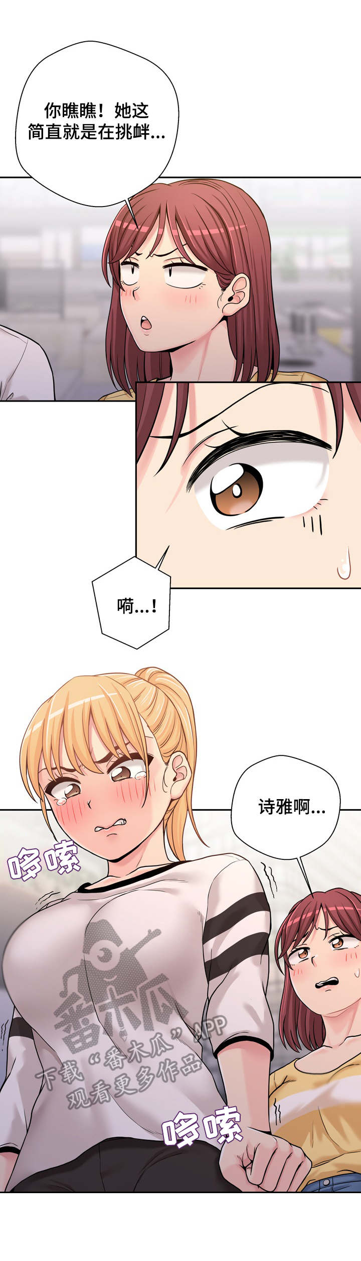 超越20岁漫画,第44章：尴尬4图