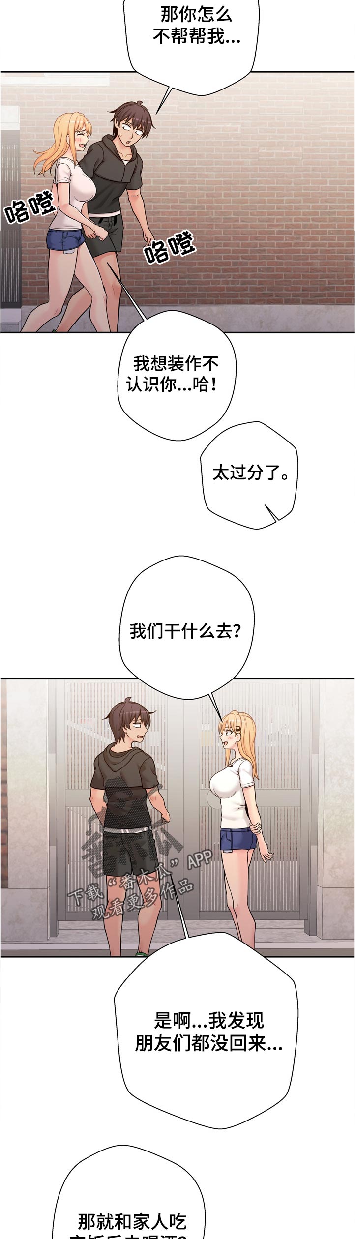 超越20岁漫画,第54章：着什么急5图