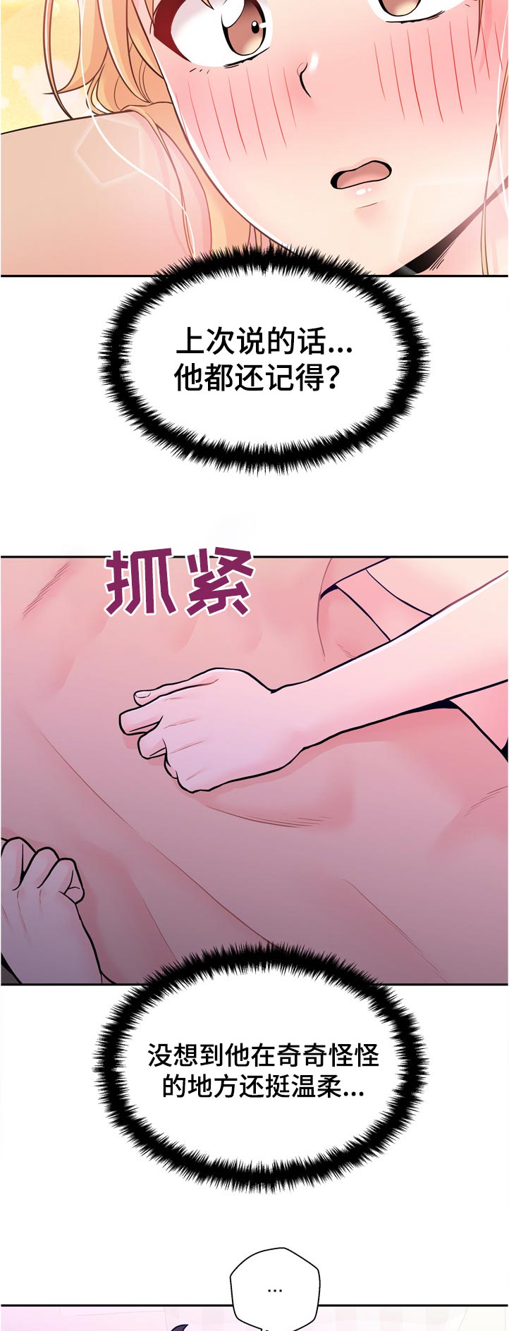 超越20岁漫画,第60章：是吗4图