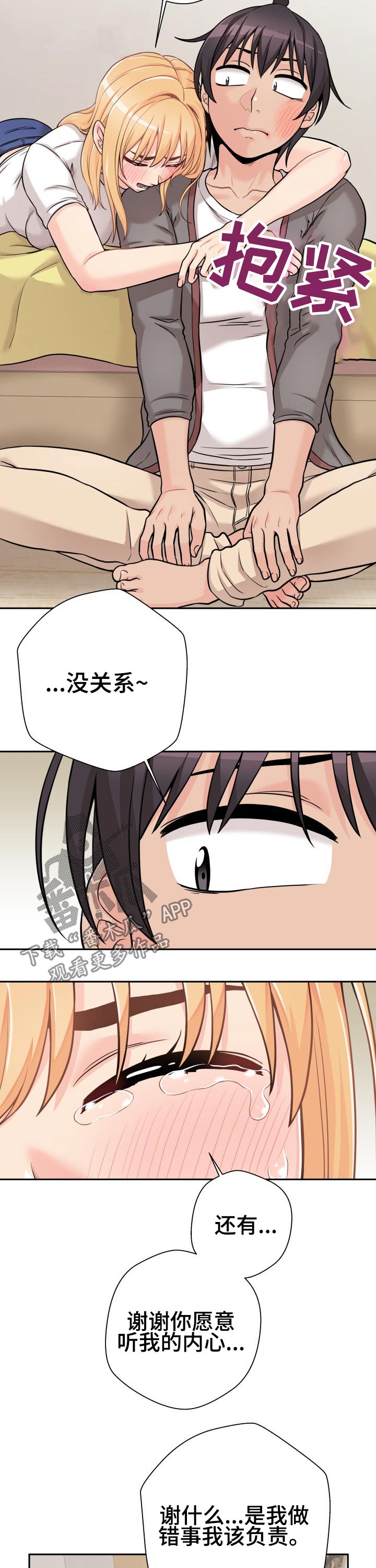 超越20岁漫画,第74章：谢谢你3图