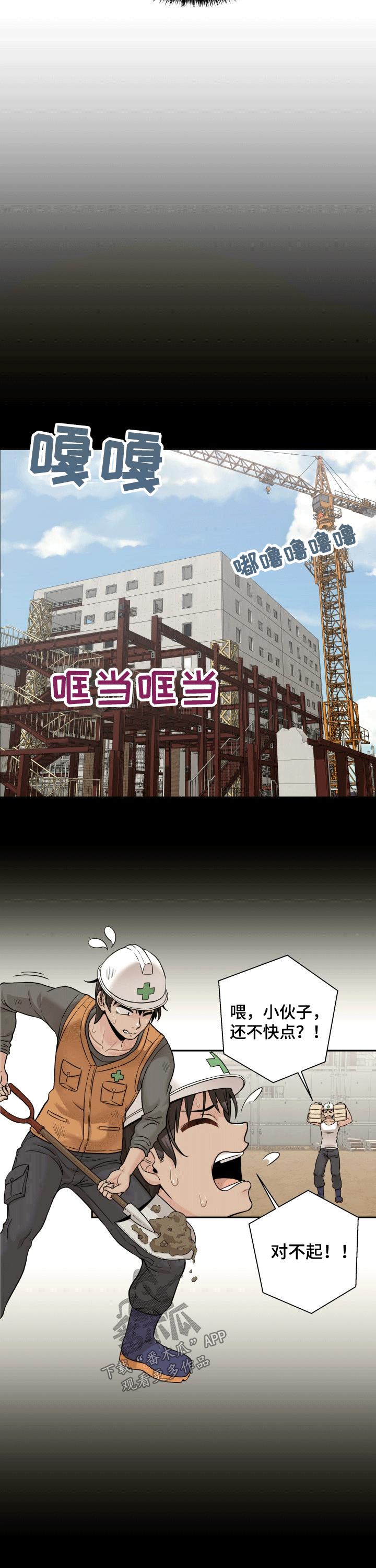 超越20岁漫画,第81章：表白2图